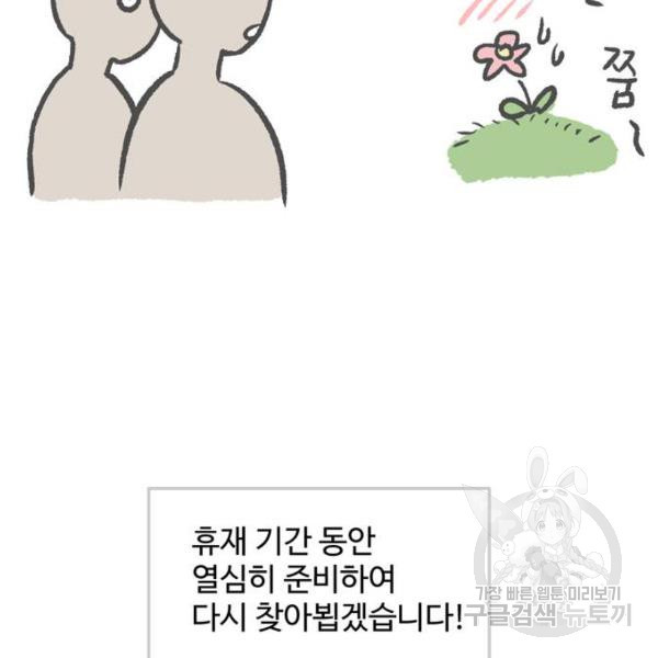 집이 없어 141화 - 웹툰 이미지 125