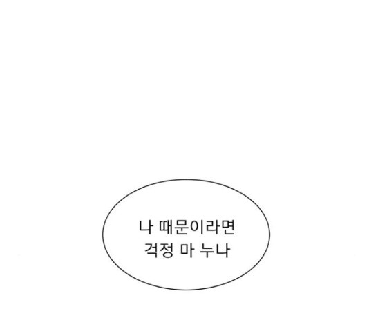 견우와 선녀 92화 - 웹툰 이미지 84