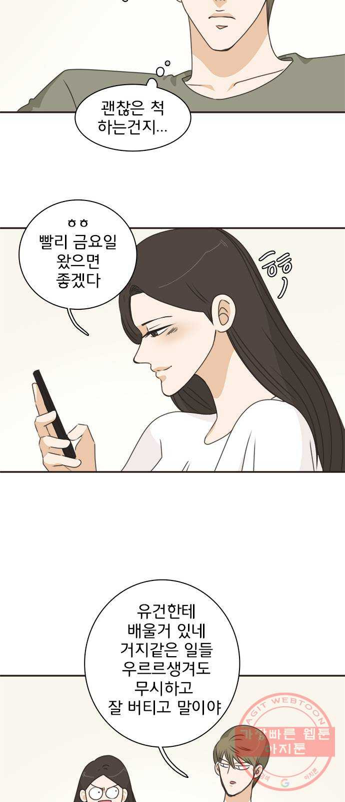 나의 플랏메이트 45화 우리 심심한데 술이나 한잔 할까? - 웹툰 이미지 27