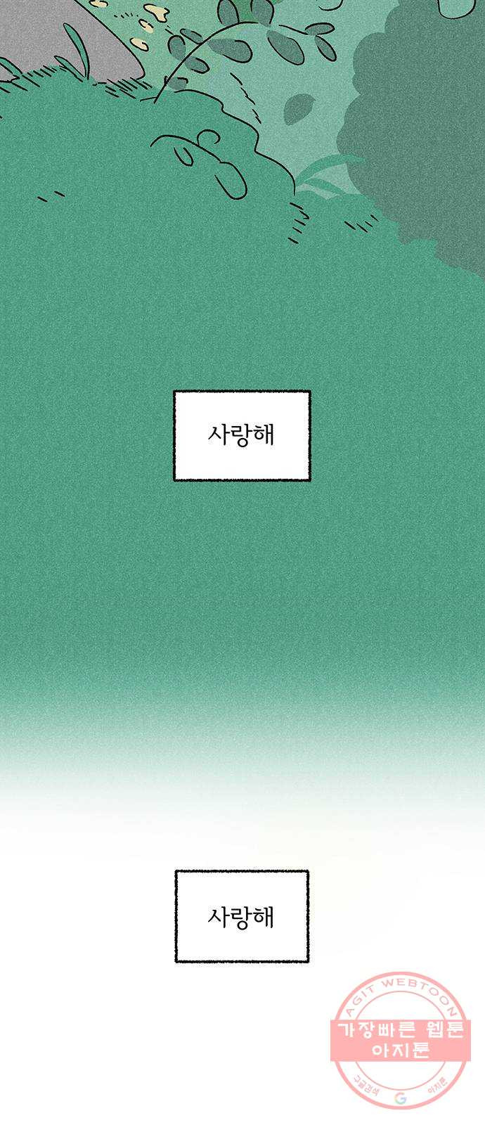 대신 심부름을 해다오 31화 - 웹툰 이미지 6