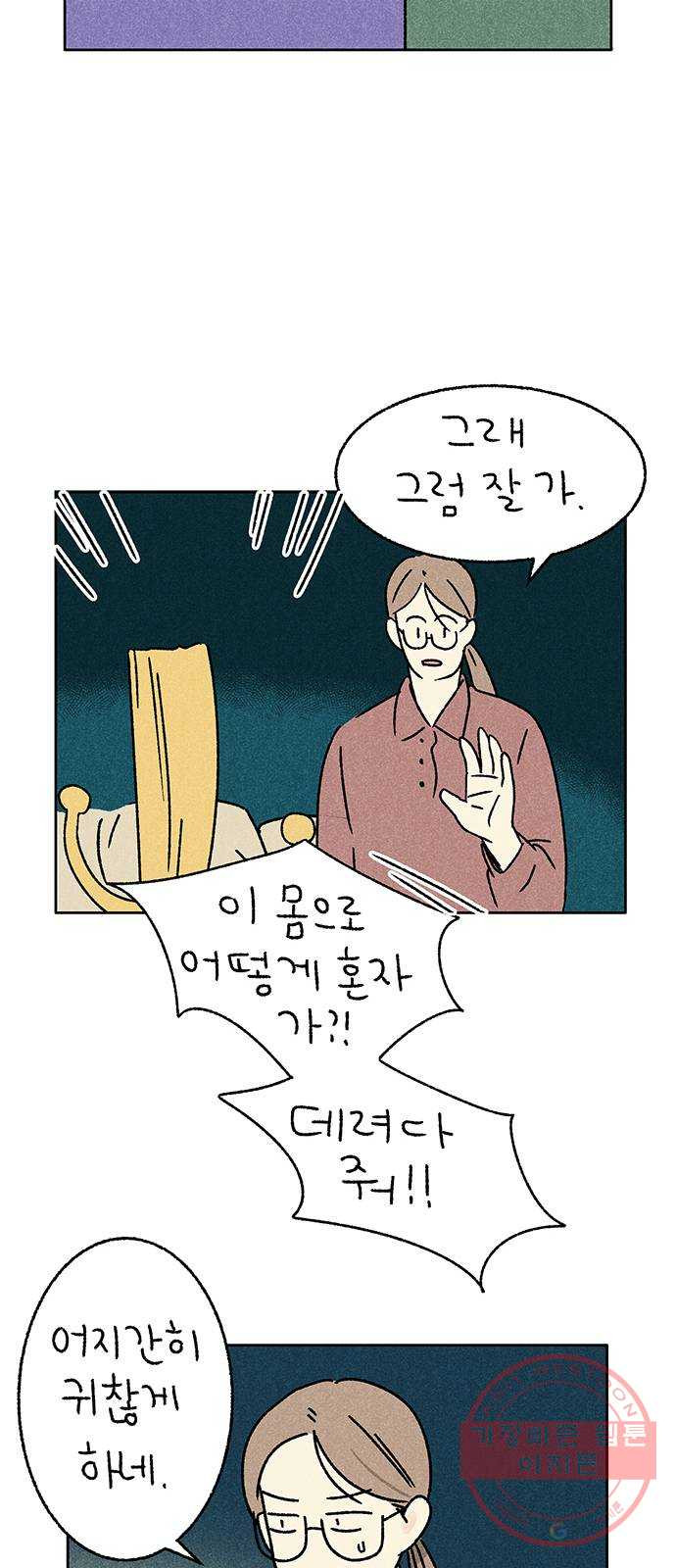 대신 심부름을 해다오 31화 - 웹툰 이미지 11