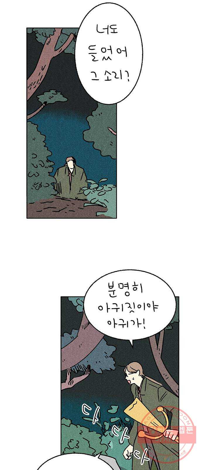 대신 심부름을 해다오 31화 - 웹툰 이미지 26