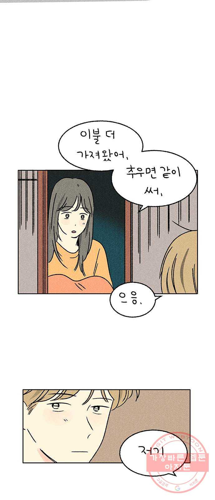 대신 심부름을 해다오 31화 - 웹툰 이미지 39