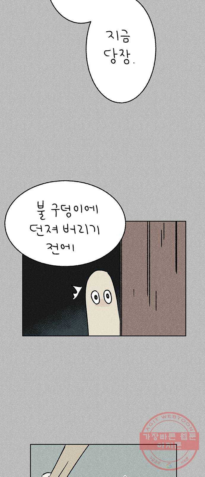 대신 심부름을 해다오 31화 - 웹툰 이미지 54