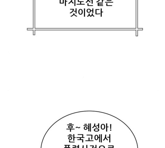 빅맨 59화 - 웹툰 이미지 10