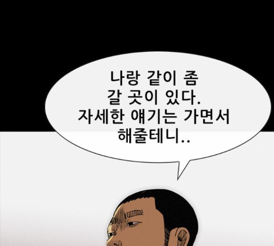 나는 어디에나 있다 27화 - 웹툰 이미지 40