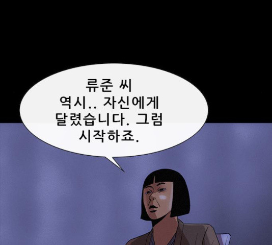 나는 어디에나 있다 27화 - 웹툰 이미지 50