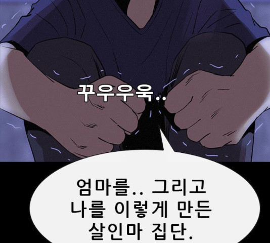 나는 어디에나 있다 27화 - 웹툰 이미지 93