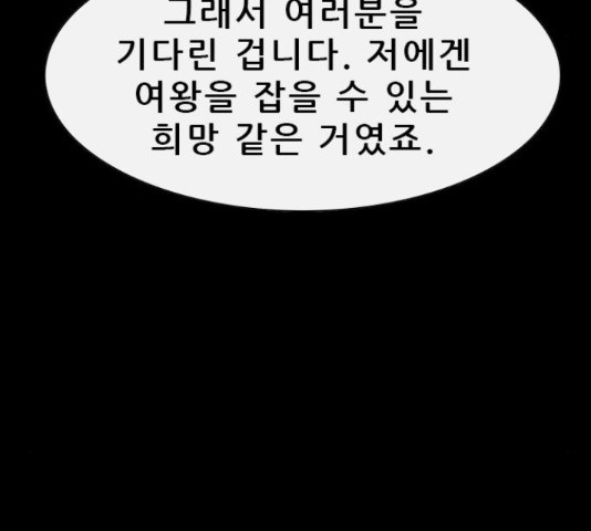 나는 어디에나 있다 27화 - 웹툰 이미지 112