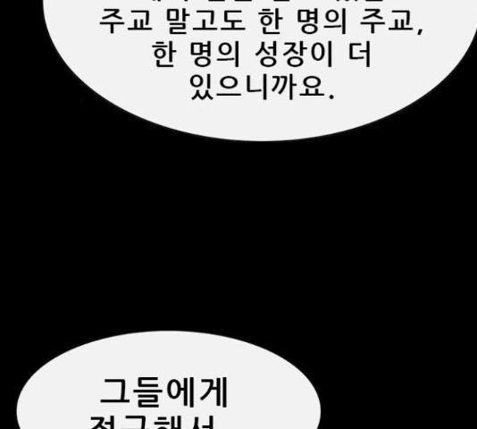 나는 어디에나 있다 27화 - 웹툰 이미지 117