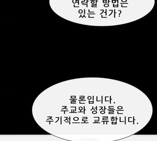 나는 어디에나 있다 27화 - 웹툰 이미지 121