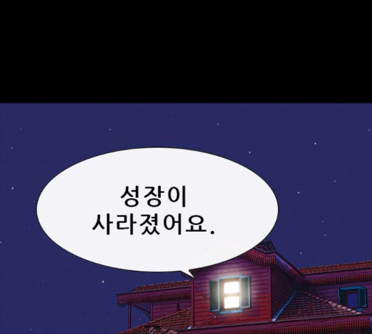 나는 어디에나 있다 27화 - 웹툰 이미지 135