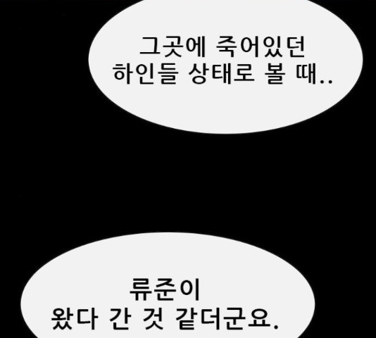 나는 어디에나 있다 27화 - 웹툰 이미지 138