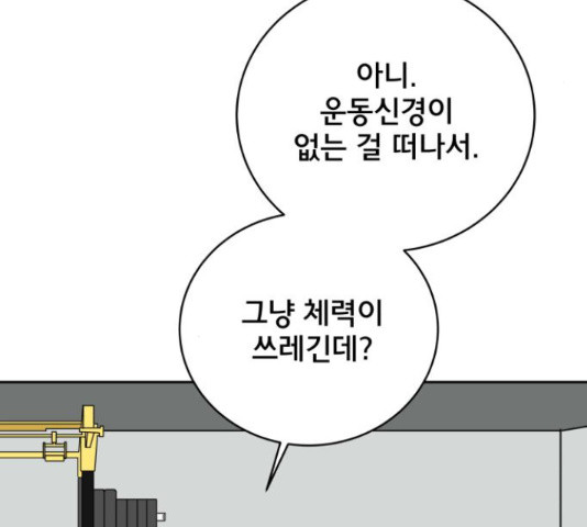 위아더좀비 39화 - 웹툰 이미지 97