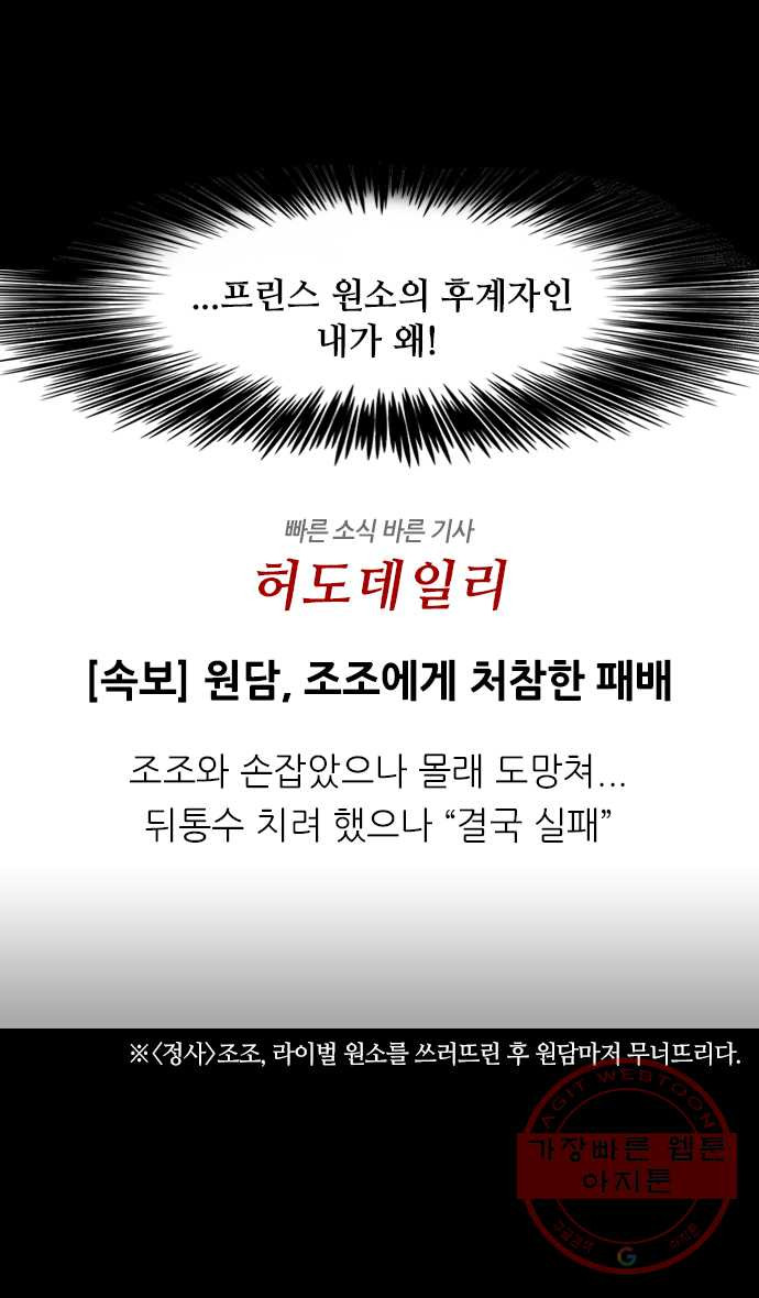 삼국지톡 적벽대전_1.쓰러진 곽가 - 웹툰 이미지 7