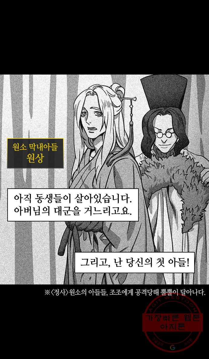 삼국지톡 적벽대전_1.쓰러진 곽가 - 웹툰 이미지 12