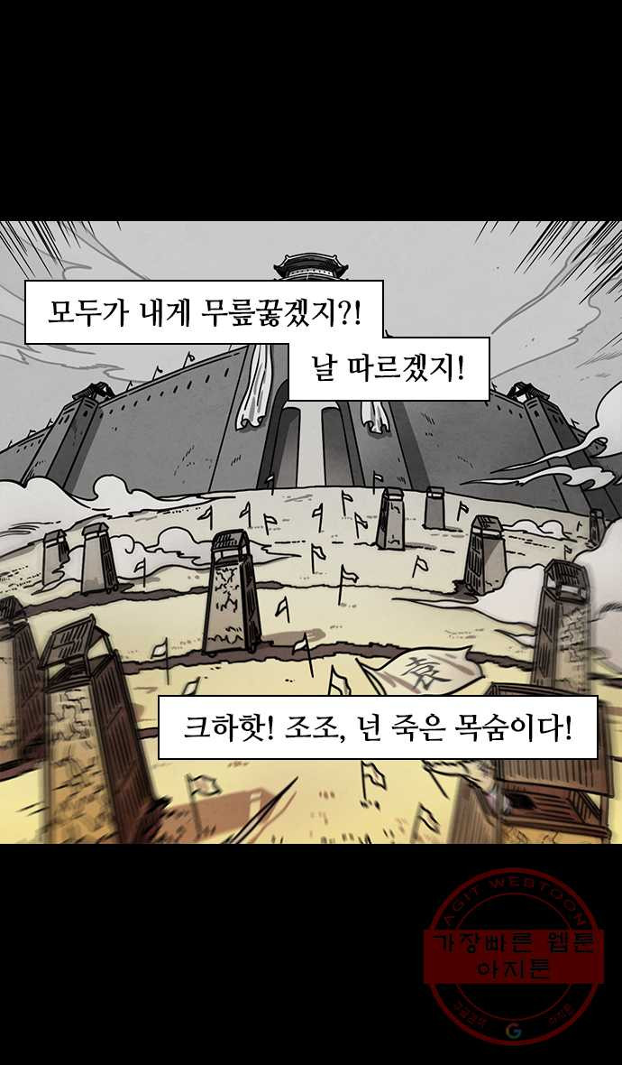 삼국지톡 적벽대전_1.쓰러진 곽가 - 웹툰 이미지 13