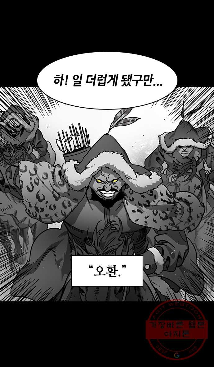 삼국지톡 적벽대전_2.노룡의 오래된 길 - 웹툰 이미지 11