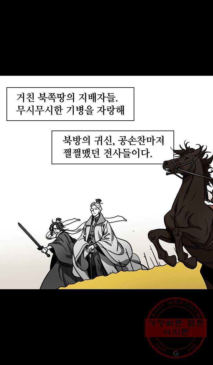 삼국지톡 적벽대전_2.노룡의 오래된 길 - 웹툰 이미지 12