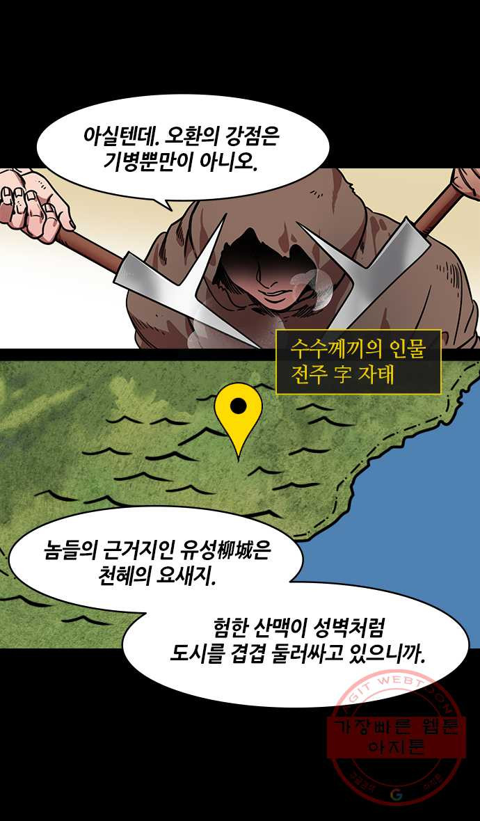 삼국지톡 적벽대전_2.노룡의 오래된 길 - 웹툰 이미지 24