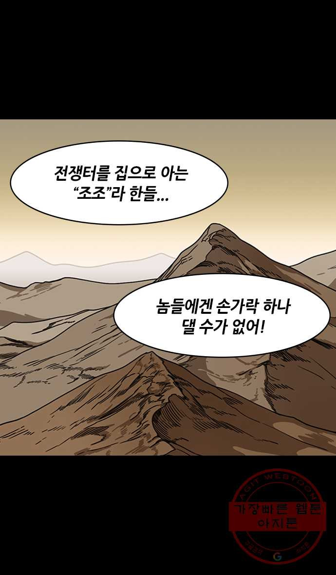 삼국지톡 적벽대전_2.노룡의 오래된 길 - 웹툰 이미지 25