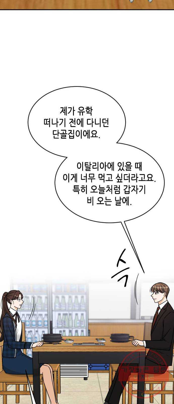 열녀박씨 계약결혼뎐 44화 - 웹툰 이미지 21