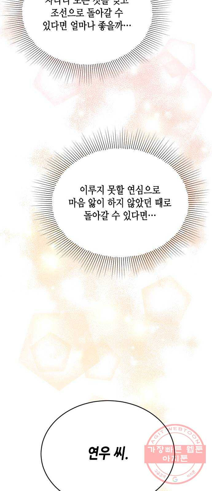 열녀박씨 계약결혼뎐 44화 - 웹툰 이미지 32