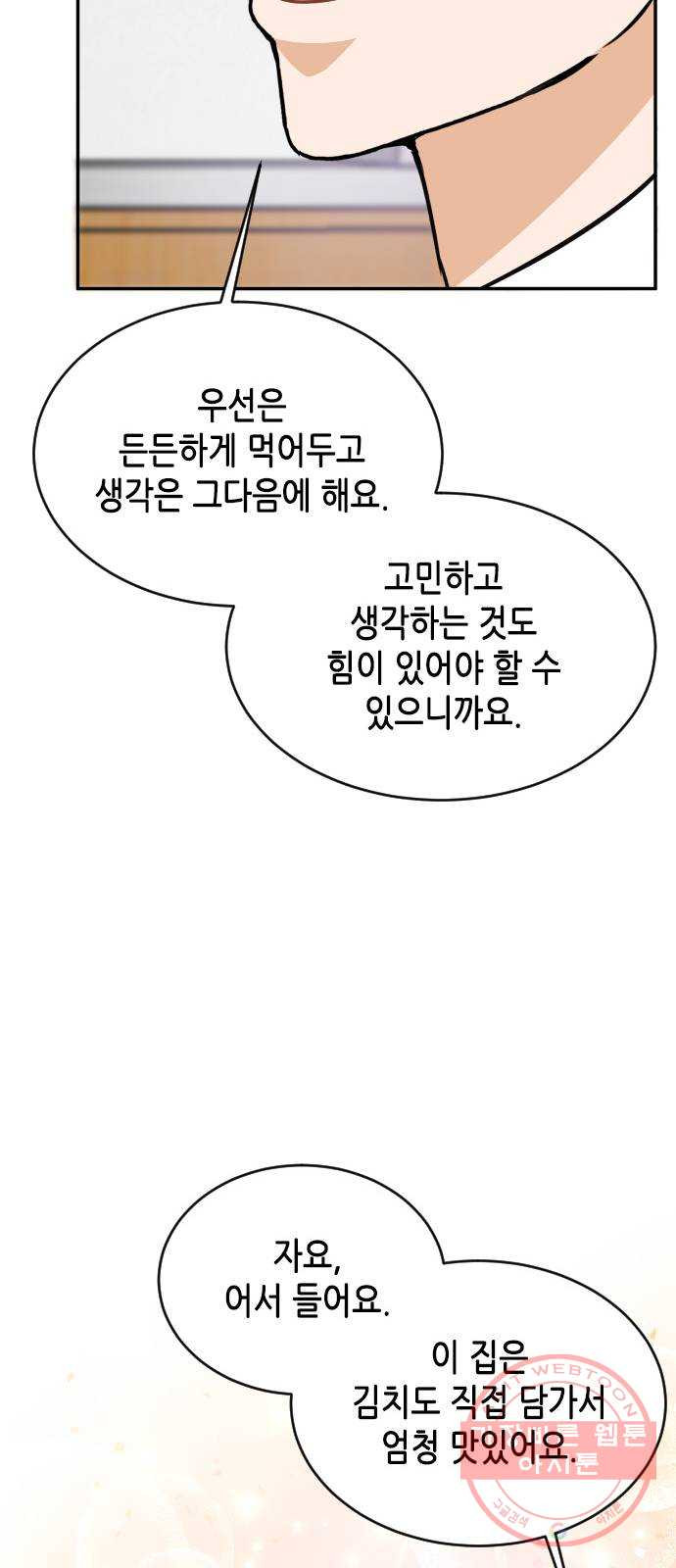 열녀박씨 계약결혼뎐 44화 - 웹툰 이미지 35