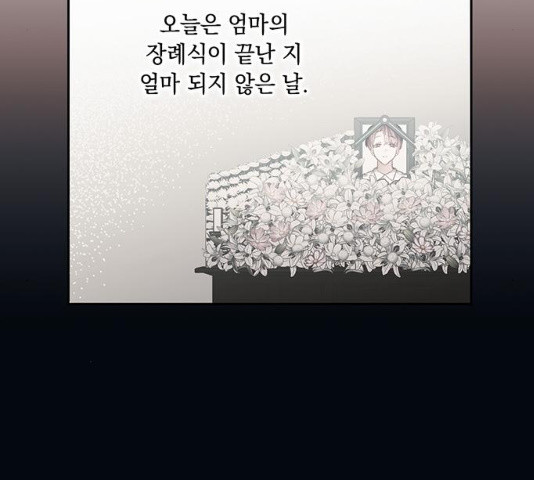 이제야 연애 8화 - 웹툰 이미지 76