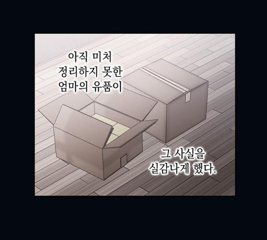 이제야 연애 8화 - 웹툰 이미지 77