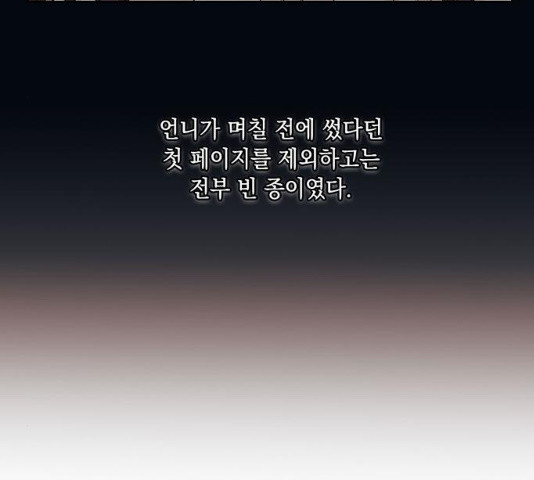 이제야 연애 8화 - 웹툰 이미지 83