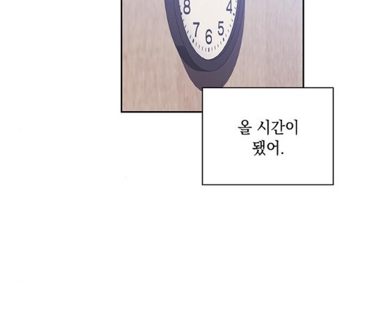 이제야 연애 8화 - 웹툰 이미지 94