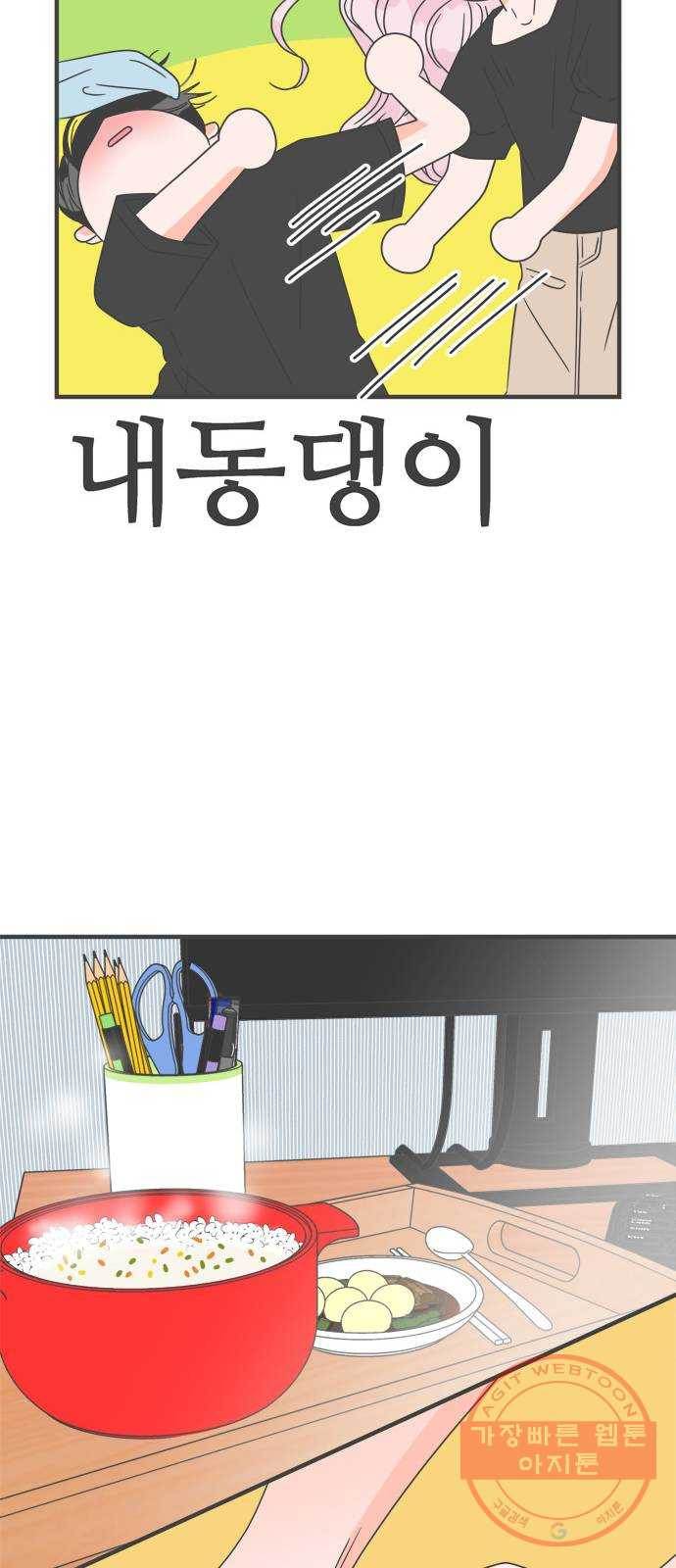 풋내기들 41화_뜨거워 (3) - 웹툰 이미지 8