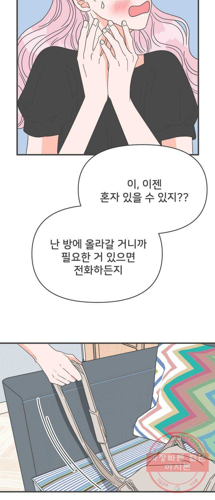 풋내기들 41화_뜨거워 (3) - 웹툰 이미지 47