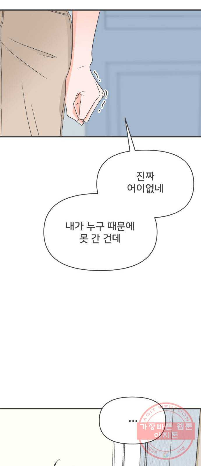 풋내기들 41화_뜨거워 (3) - 웹툰 이미지 56