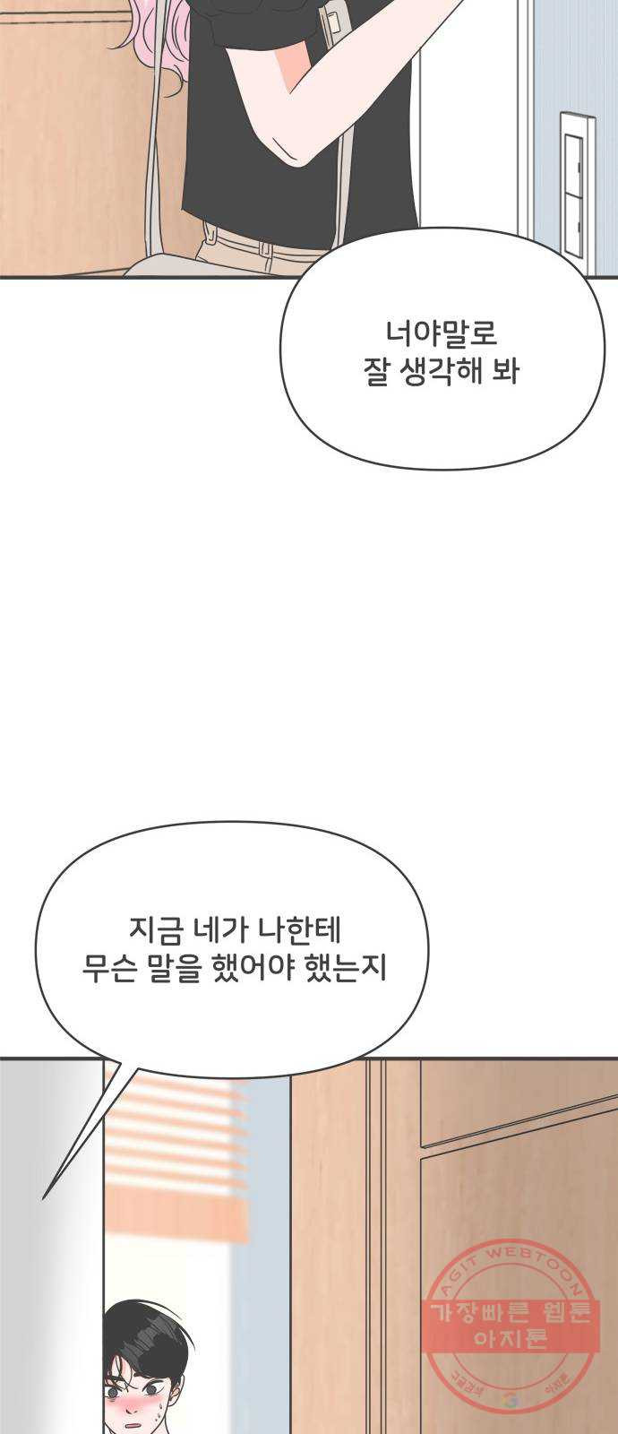 풋내기들 41화_뜨거워 (3) - 웹툰 이미지 58