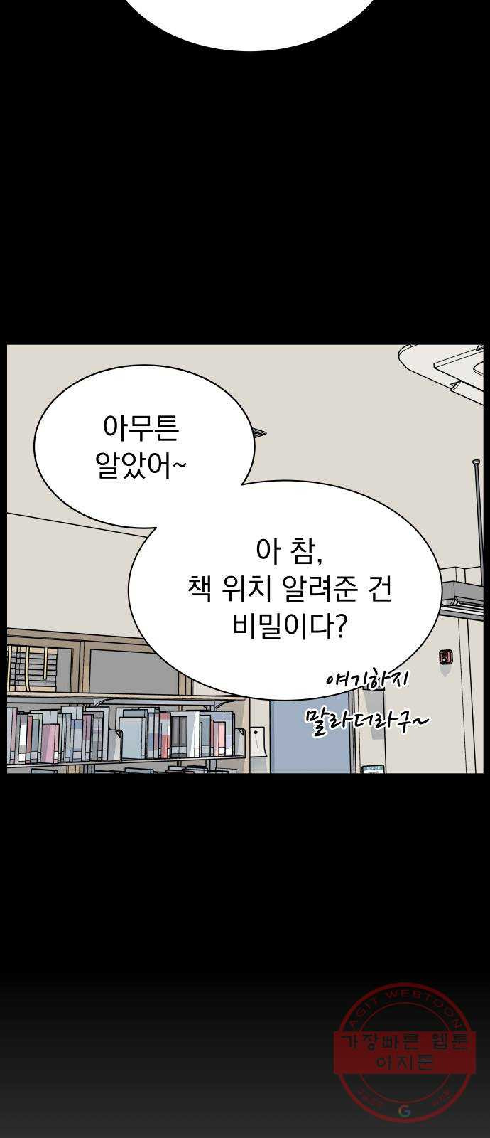 찐:종합게임동아리 28화 - 웹툰 이미지 8