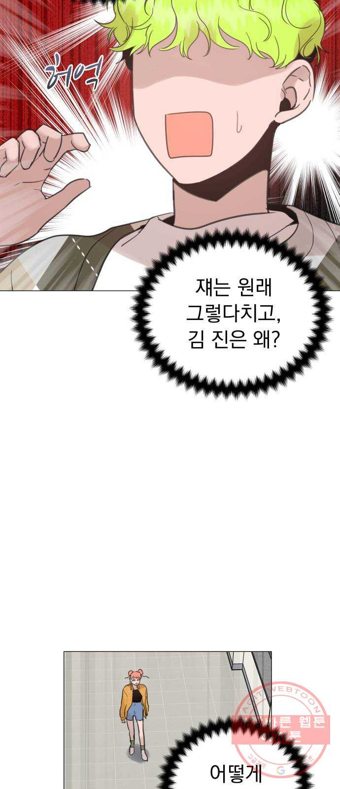 찐:종합게임동아리 28화 - 웹툰 이미지 24