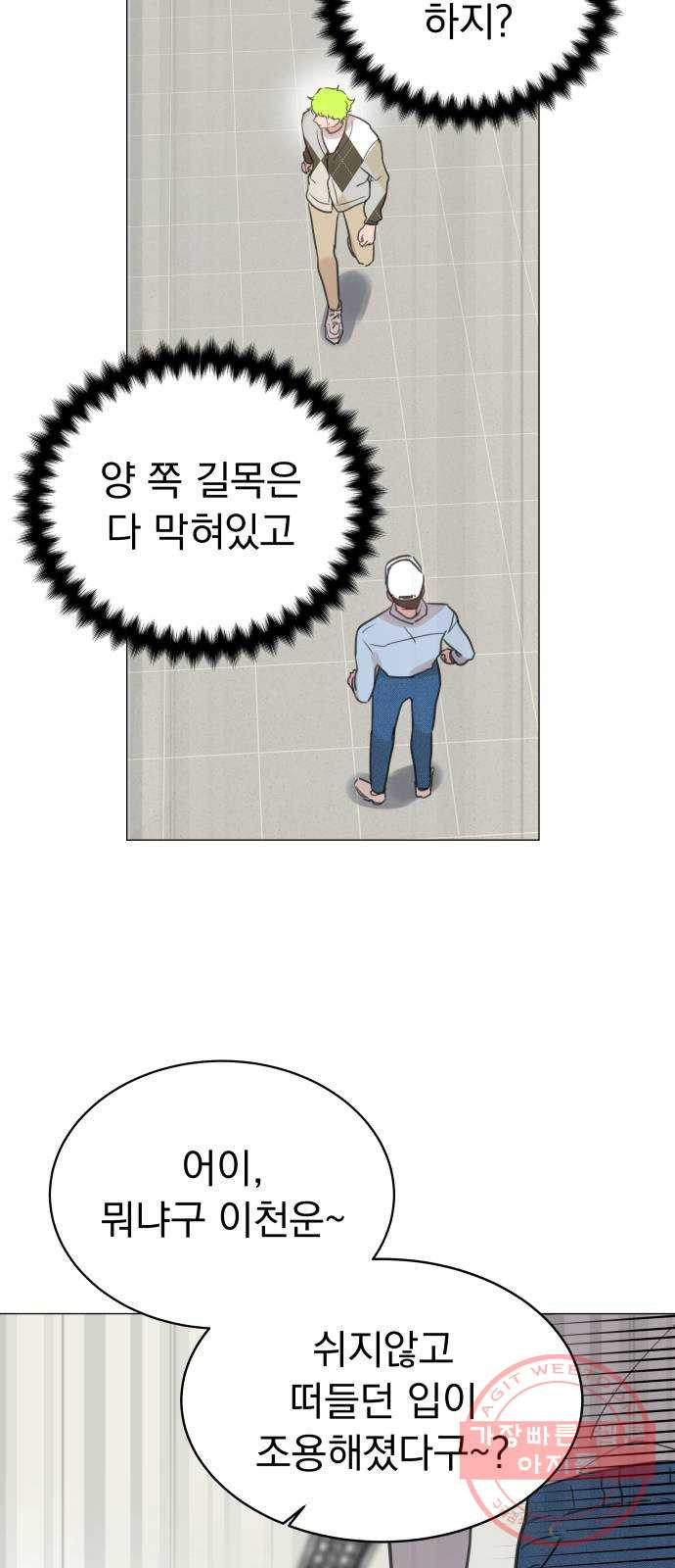 찐:종합게임동아리 28화 - 웹툰 이미지 25