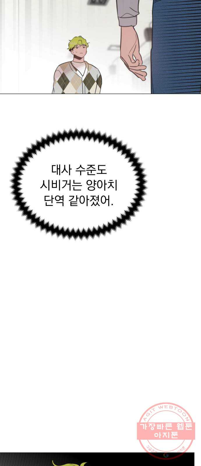 찐:종합게임동아리 28화 - 웹툰 이미지 26