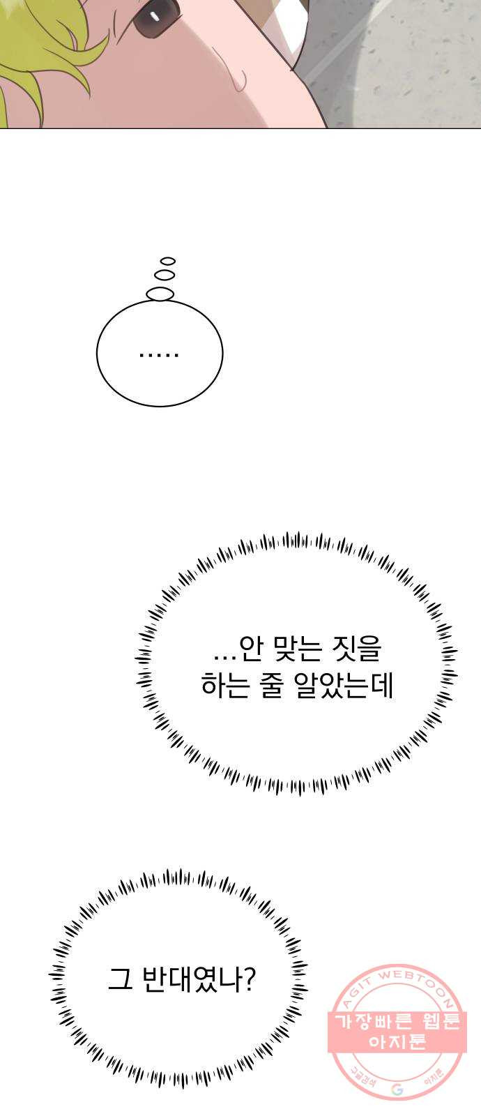 찐:종합게임동아리 28화 - 웹툰 이미지 58