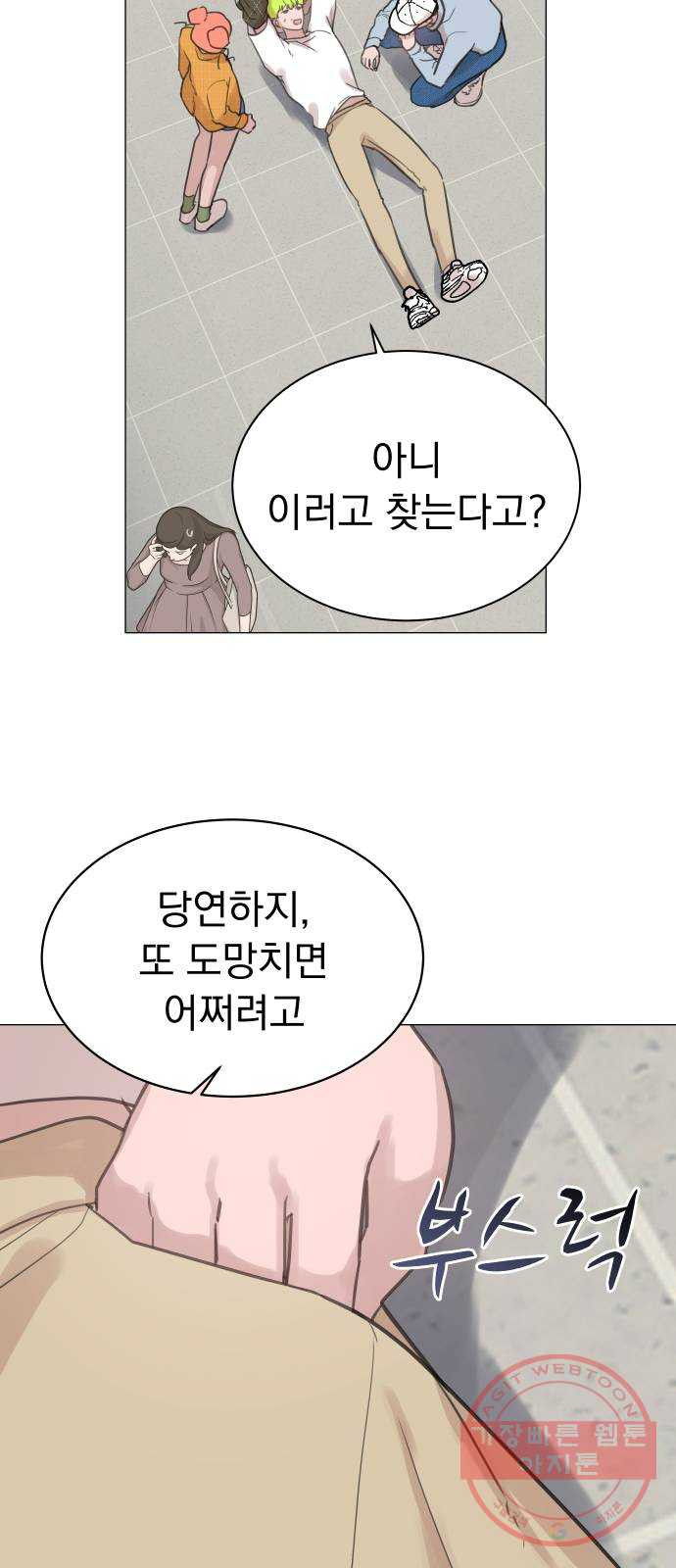 찐:종합게임동아리 28화 - 웹툰 이미지 62