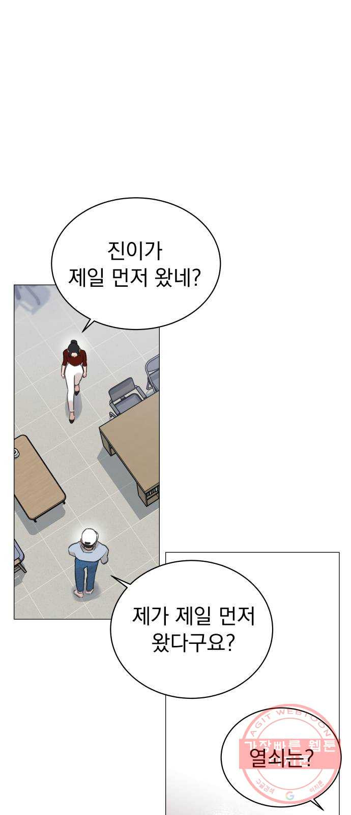 찐:종합게임동아리 28화 - 웹툰 이미지 69