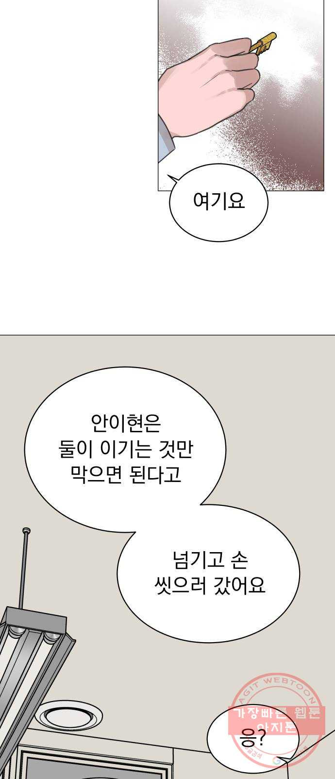 찐:종합게임동아리 28화 - 웹툰 이미지 70