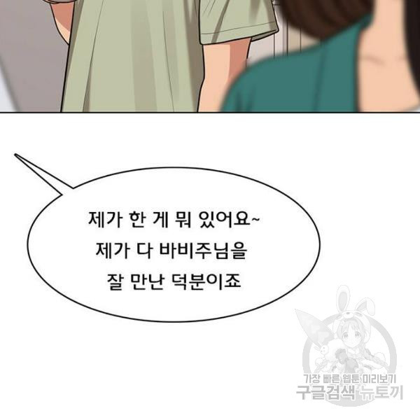 여신강림 181화 - 웹툰 이미지 104