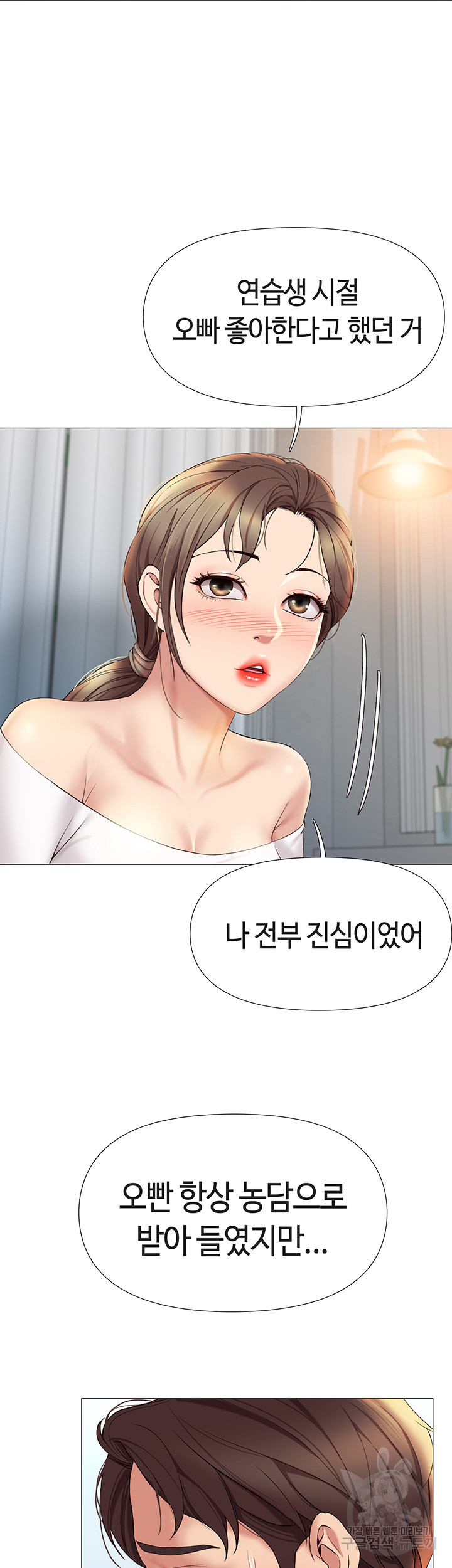 딸의 친구 12화 - 웹툰 이미지 30