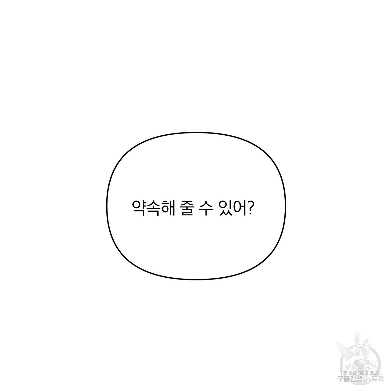 꿈속의 기분 12화 - 웹툰 이미지 7