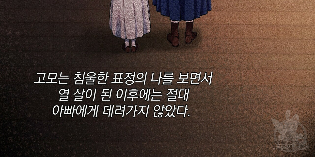 꿈속의 기분 12화 - 웹툰 이미지 40