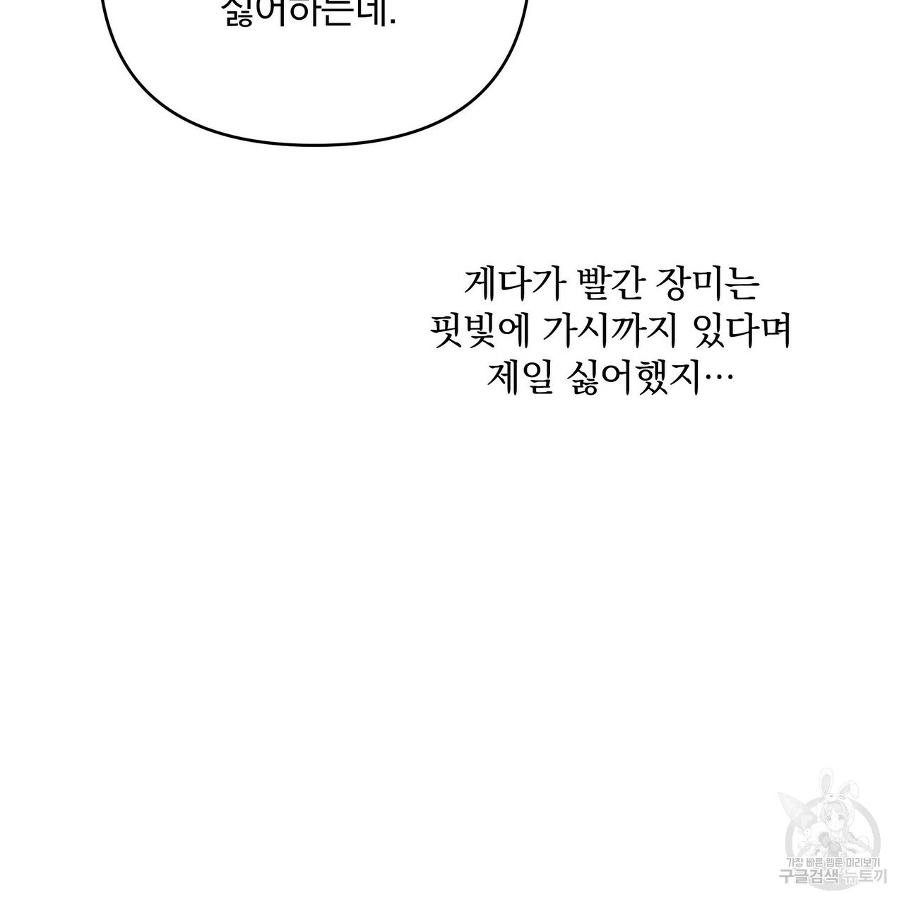 꿈속의 기분 12화 - 웹툰 이미지 46