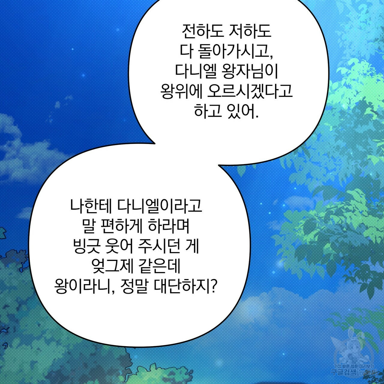 꿈속의 기분 12화 - 웹툰 이미지 55